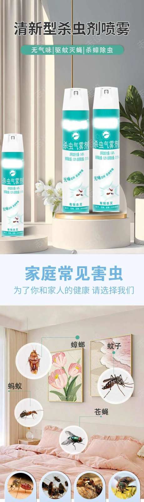 杀虫喷雾剂-采灵感-https://www.cailinggan.com/