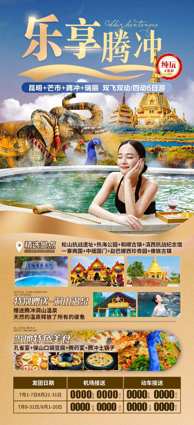 乐享腾冲旅游海报-采灵感-cailinggan.com