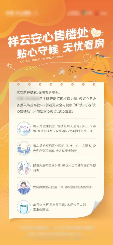 售楼处小贴士海报-采灵感-https://www.cailinggan.com/