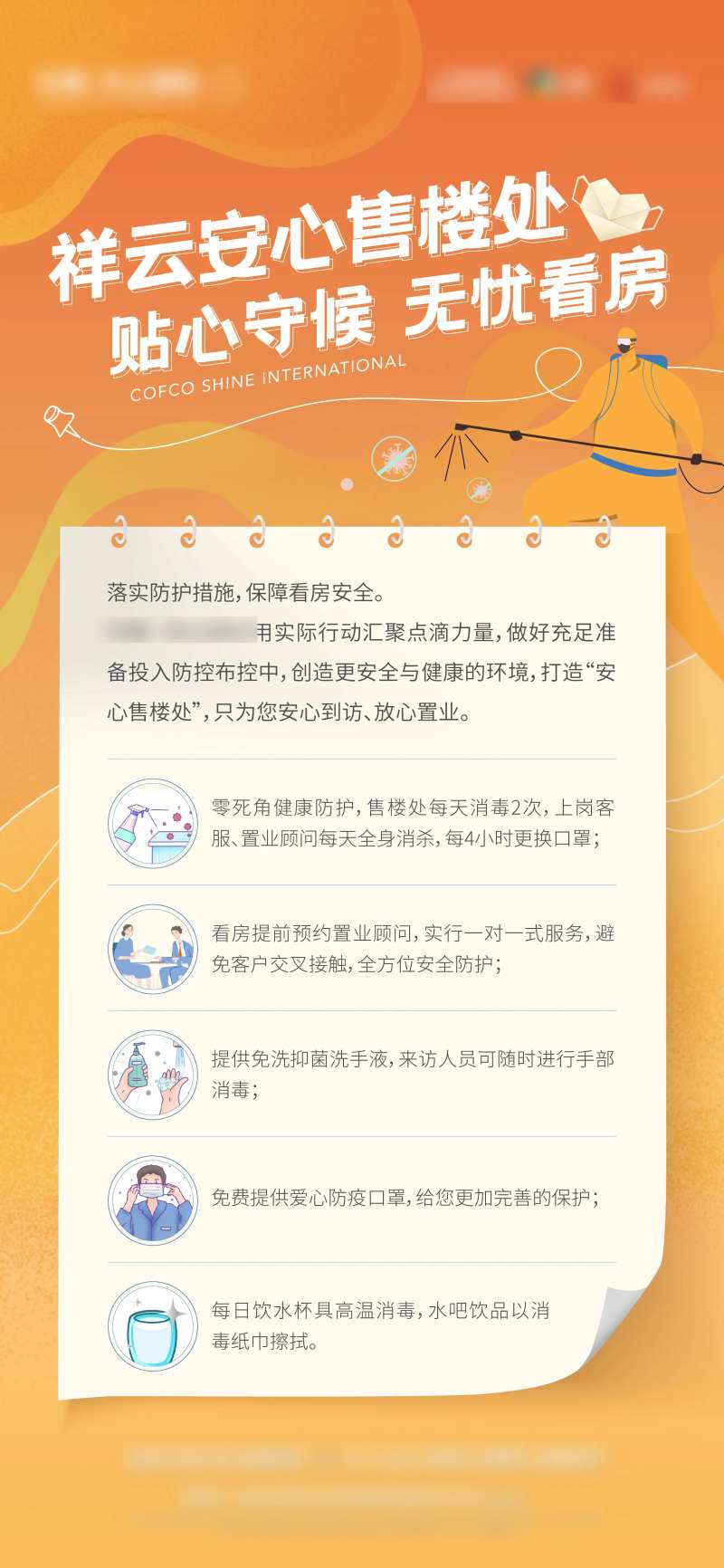 售楼处小贴士海报-采灵感-cailinggan.com