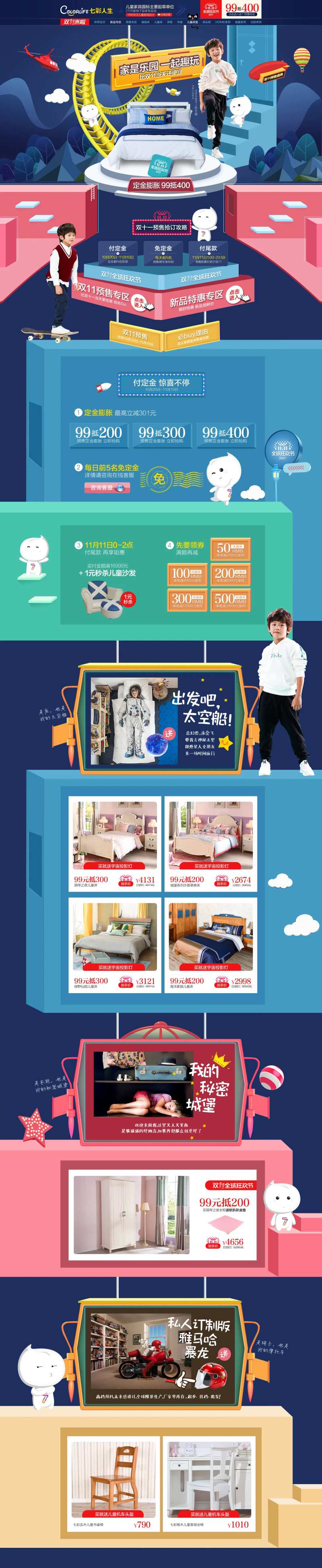儿童家具双十一预热页面电商首页-采灵感-cailinggan.com