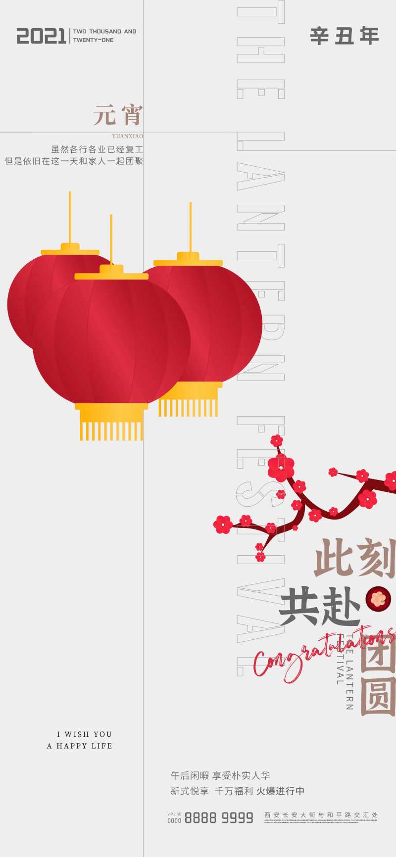元宵节日创意海报-采灵感-cailinggan.com
