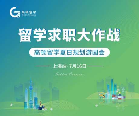 留学教育背景板-采灵感-https://www.cailinggan.com/