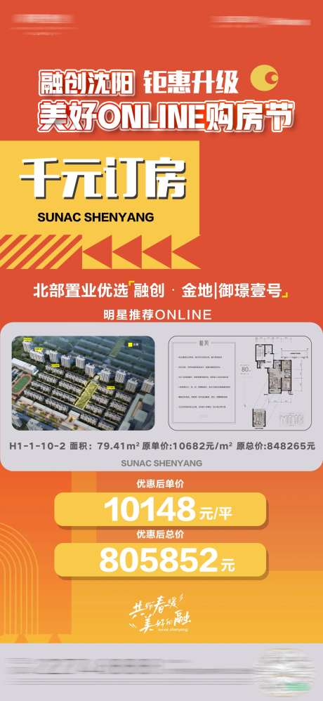 房地产春节购房优惠升级海报-采灵感-https://www.cailinggan.com/