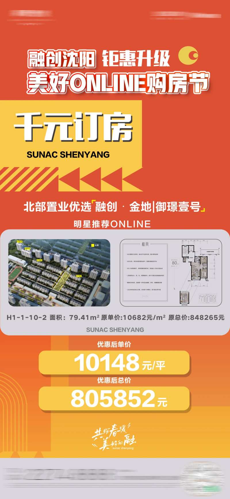 房地产春节购房优惠升级海报-采灵感-cailinggan.com