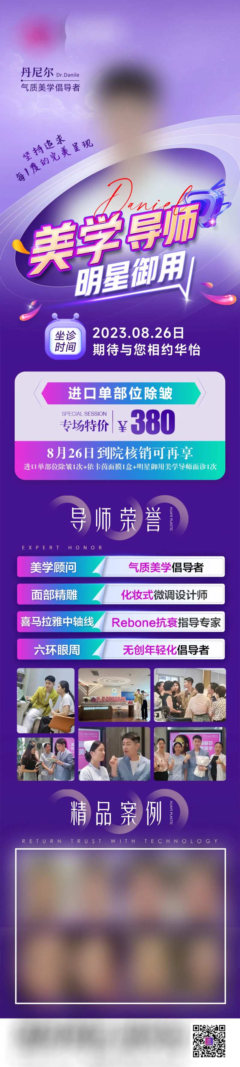 丹尼尔到院海报长图                                                                                                                                                                                               -采灵感-cailinggan.com