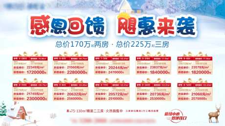暖冬感恩节圣诞一口价特价房海报-采灵感-https://www.cailinggan.com/