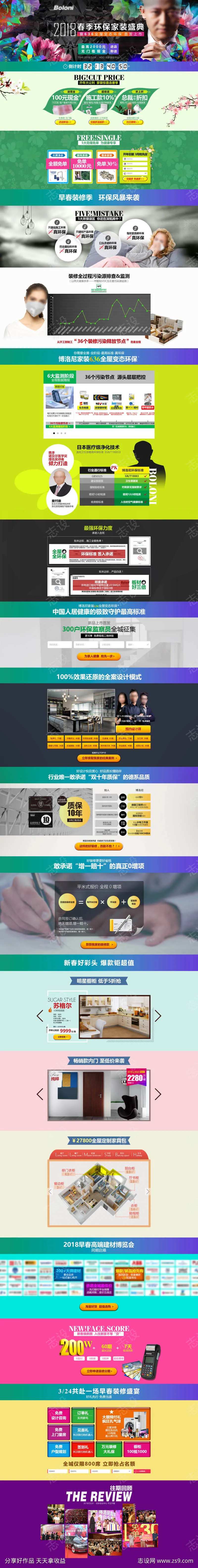 春季环保家装盛典专题页-采灵感-cailinggan.com