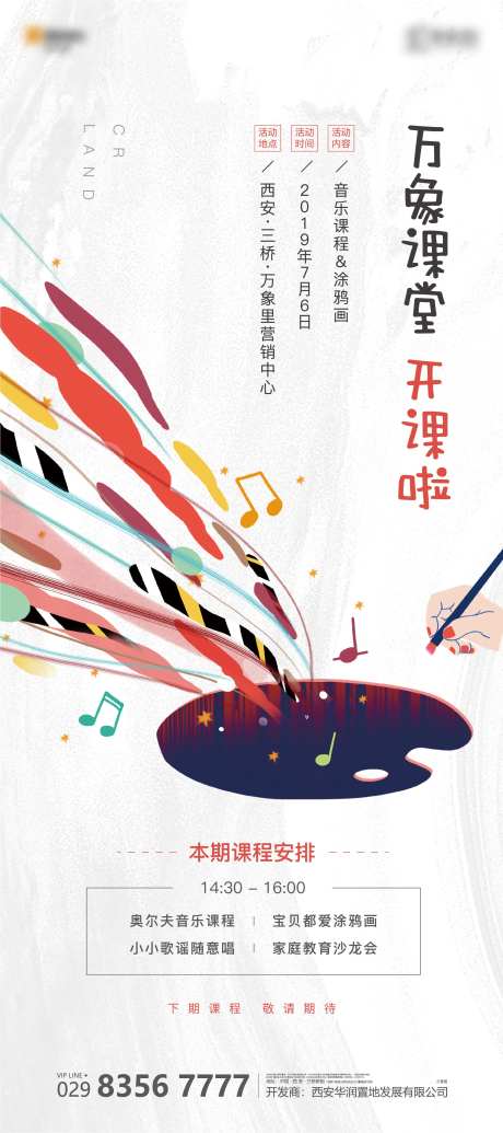 手绘涂鸦活动海报-采灵感-https://www.cailinggan.com/