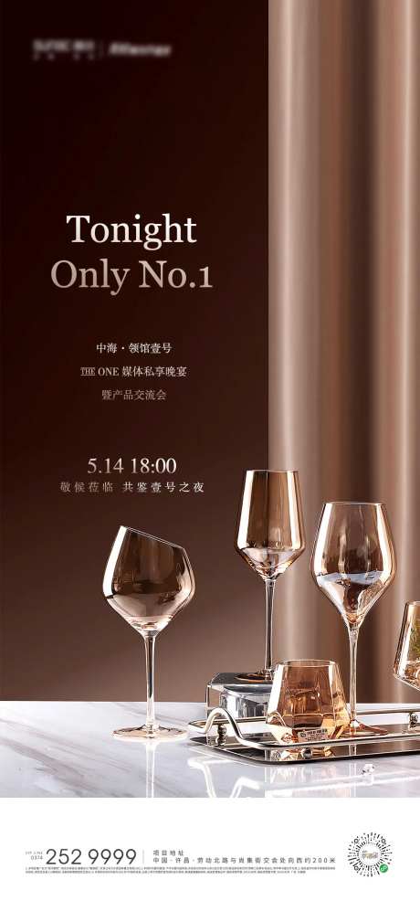 品酒会地产活动海报-采灵感-https://www.cailinggan.com/