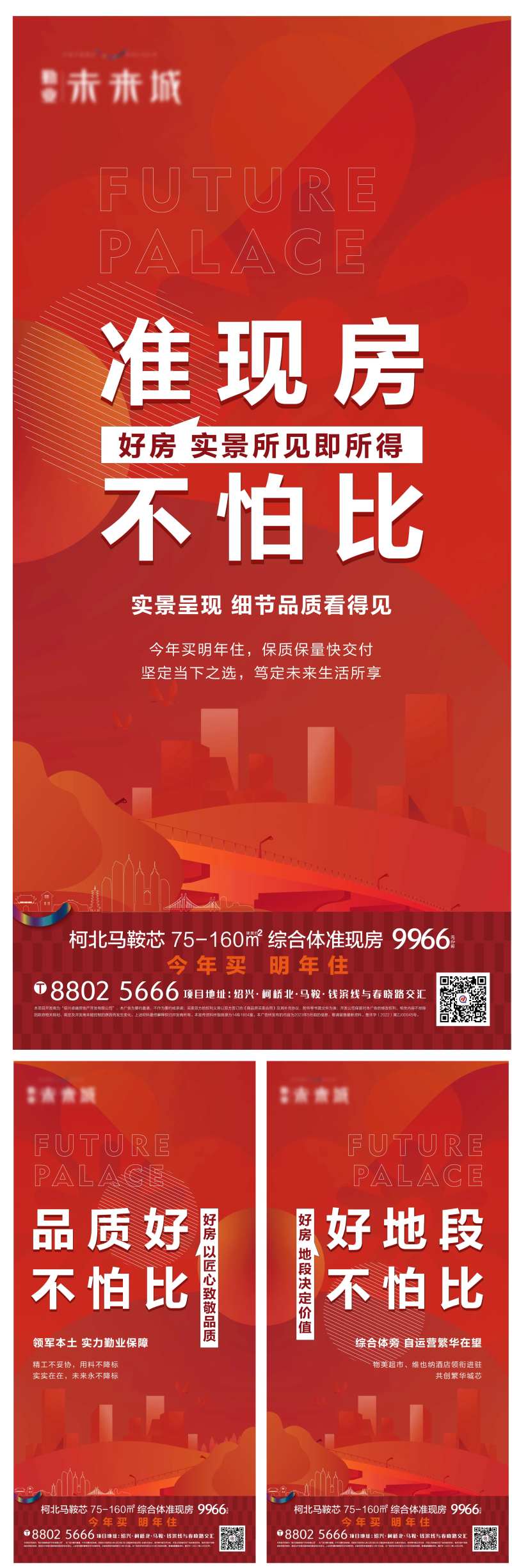 地产红色系列海报-采灵感-cailinggan.com