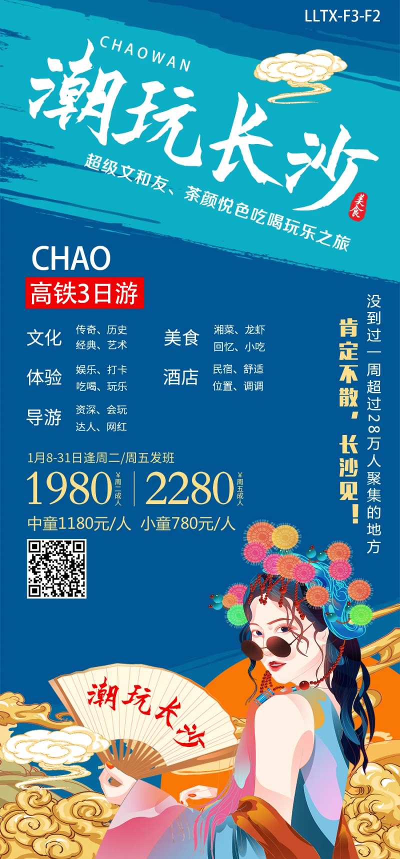 潮玩长沙湖南旅游国潮海报-采灵感-cailinggan.com