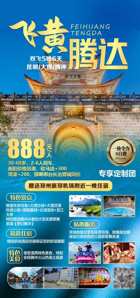 飞黄腾达旅游海报-采灵感-https://www.cailinggan.com/