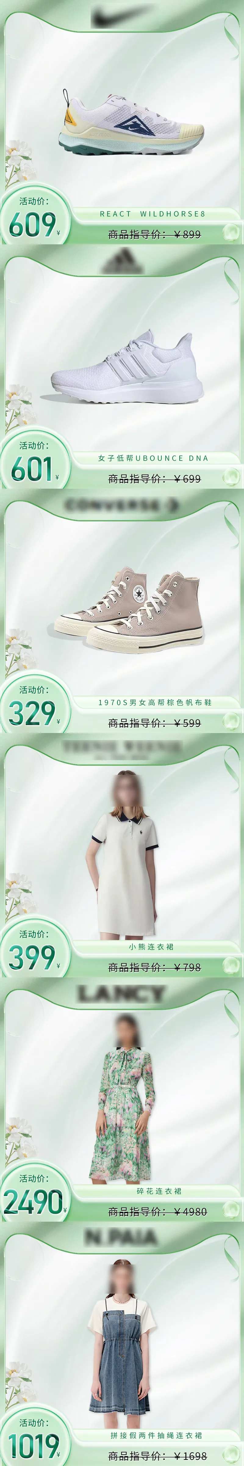 品牌促销电商主图-采灵感-cailinggan.com