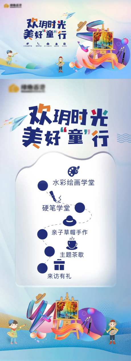 儿童艺术活动海报-采灵感-https://www.cailinggan.com/