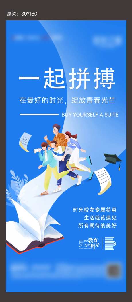 大学生置业展架-采灵感-https://www.cailinggan.com/