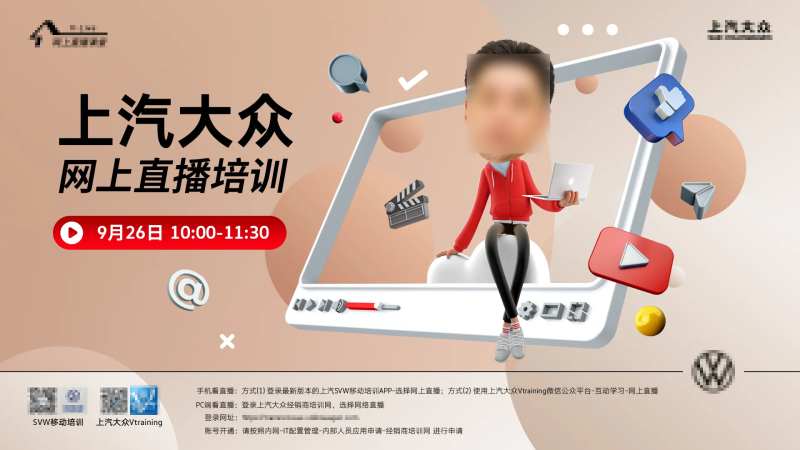 汽车直播线上学习活动展板-采灵感-cailinggan.com