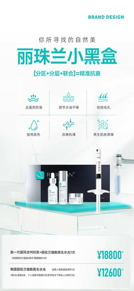 丽珠兰小黑盒产品宣传海报-采灵感-https://www.cailinggan.com/