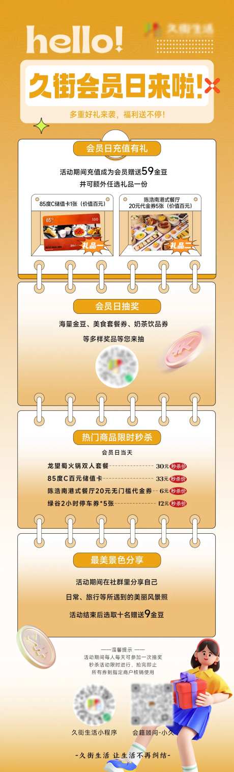 福利来袭会员日长图-采灵感-https://www.cailinggan.com/