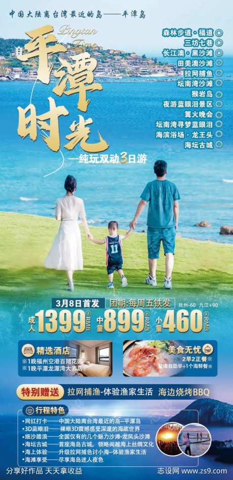 福建平潭旅游海报-采灵感-https://www.cailinggan.com/