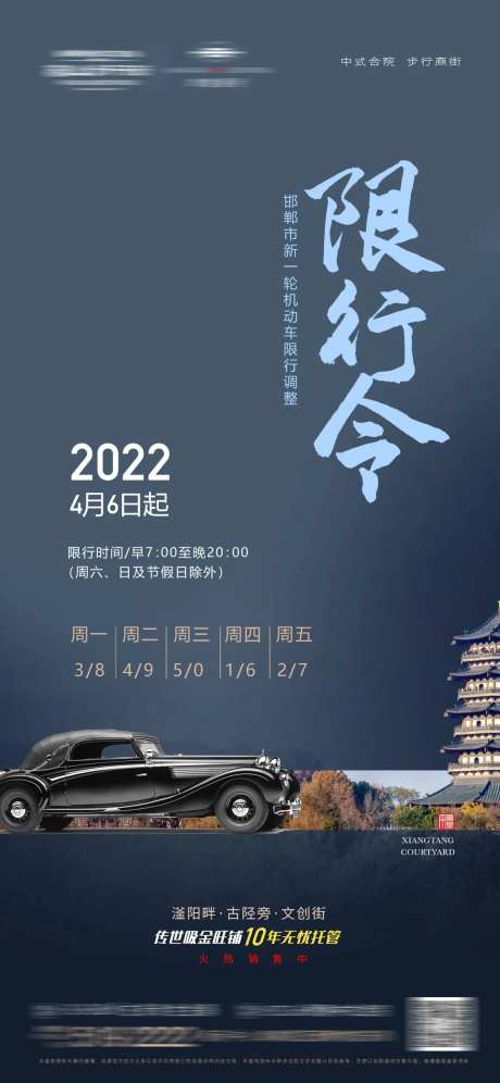 限行限号交规单图-采灵感-https://www.cailinggan.com/