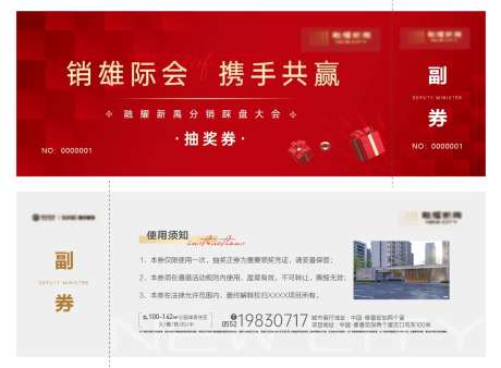 房地产踩盘红金活动券-采灵感-https://www.cailinggan.com/