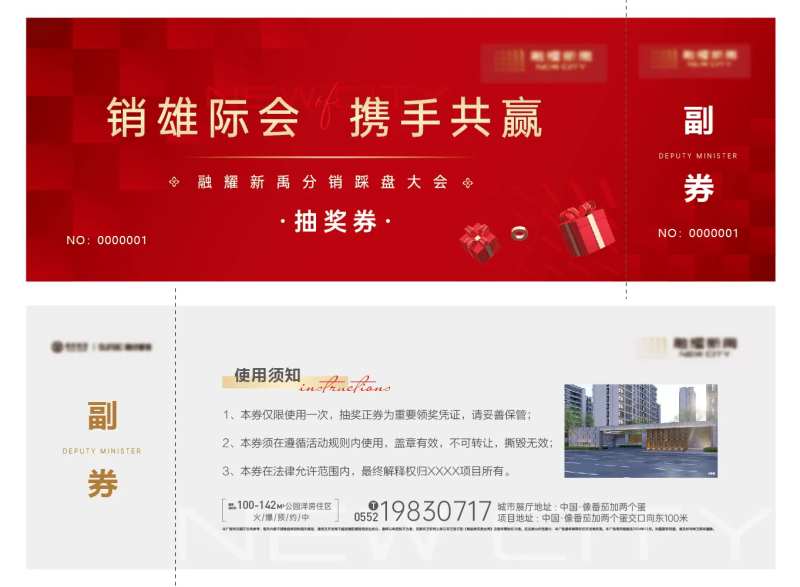 房地产踩盘红金活动券-采灵感-cailinggan.com