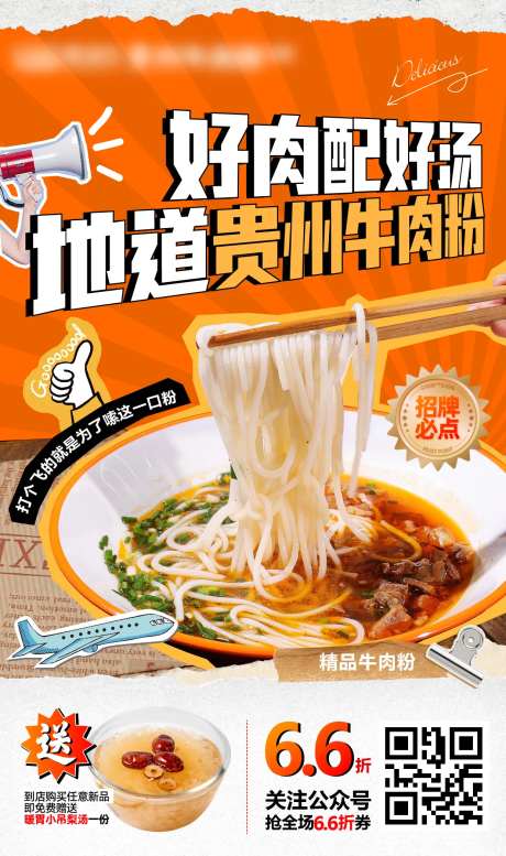 牛肉粉海报-采灵感-https://www.cailinggan.com/