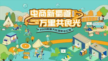 餐饮年中汇报活动背景板-采灵感-https://www.cailinggan.com/
