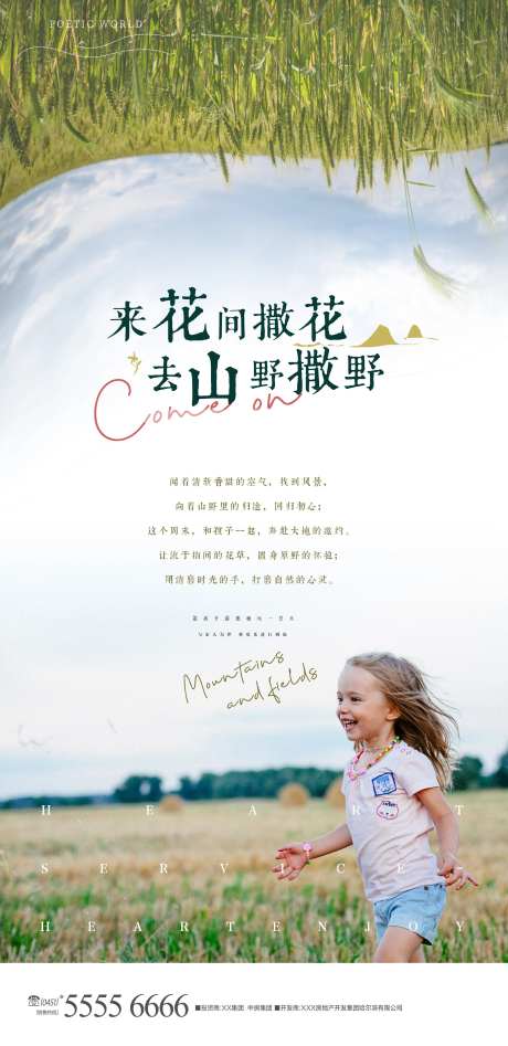 去撒野小镇海报-采灵感-https://www.cailinggan.com/