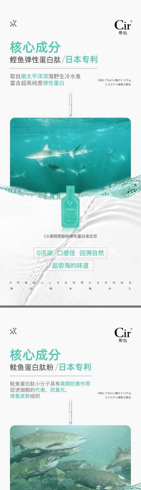 蛋白液态饮玻尿酸产品海报-采灵感-https://www.cailinggan.com/
