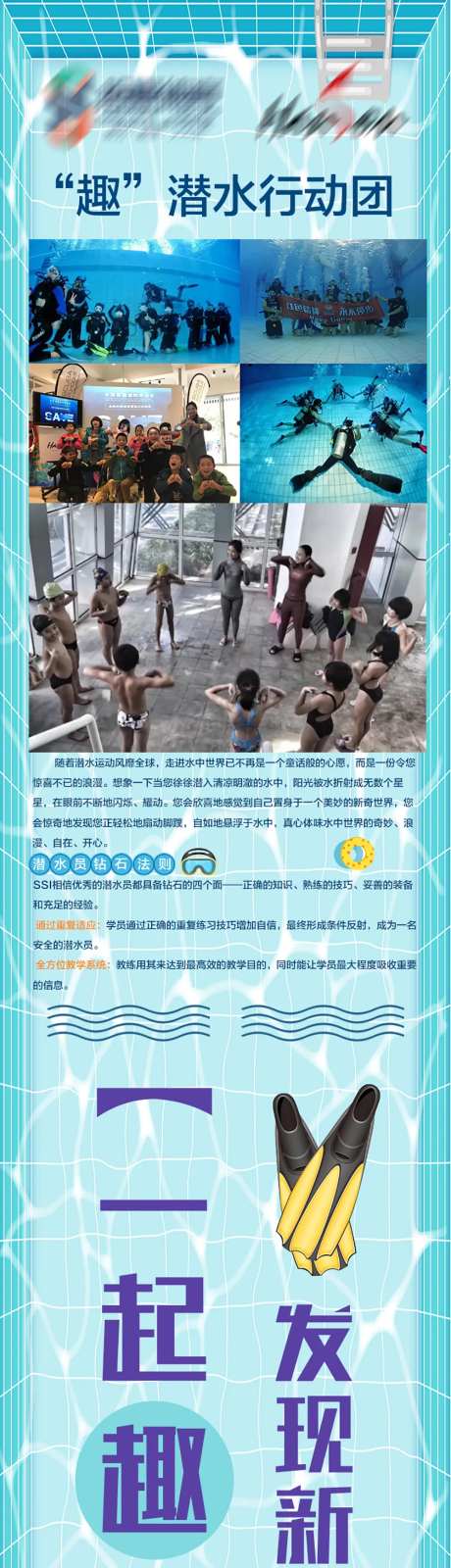 潜水体验营活动海报长图-采灵感-https://www.cailinggan.com/