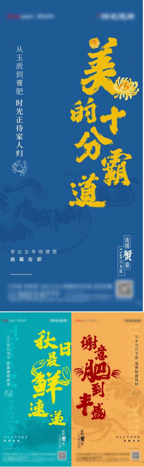 蟹宴海报-采灵感-https://www.cailinggan.com/