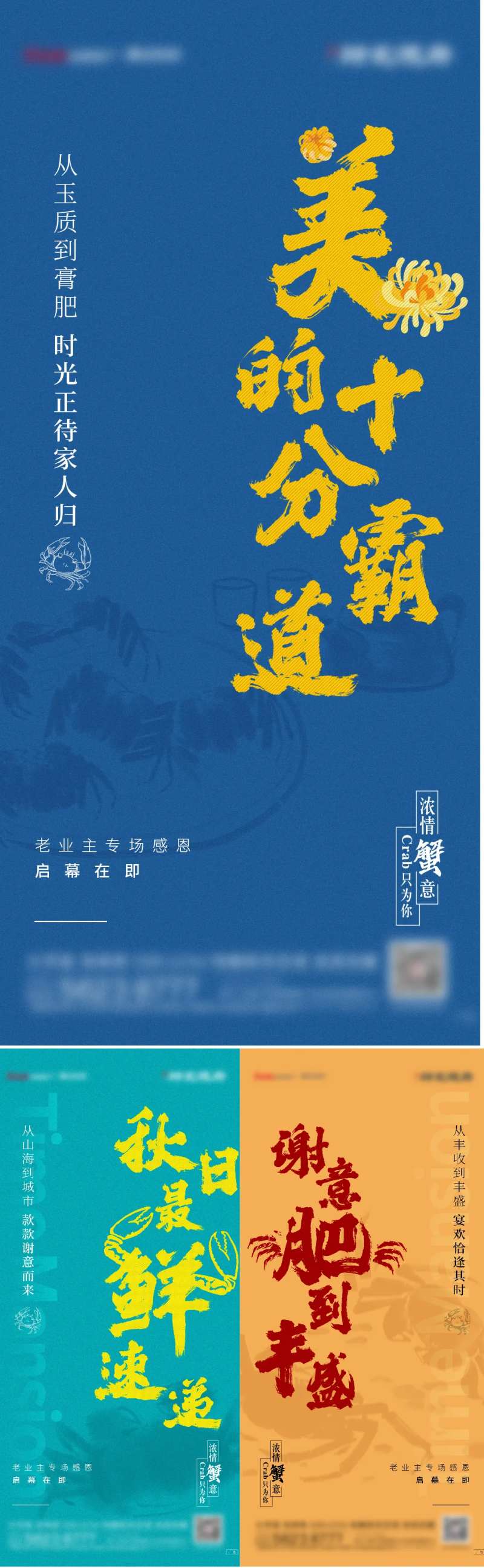 蟹宴海报-采灵感-cailinggan.com