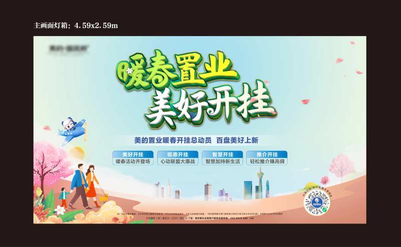 暖春置业背景板-采灵感-cailinggan.com