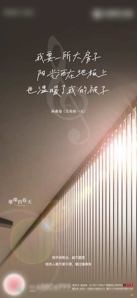 地产质感刷屏海报-采灵感-https://www.cailinggan.com/