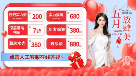 医美电商节日活动banner-采灵感-https://www.cailinggan.com/