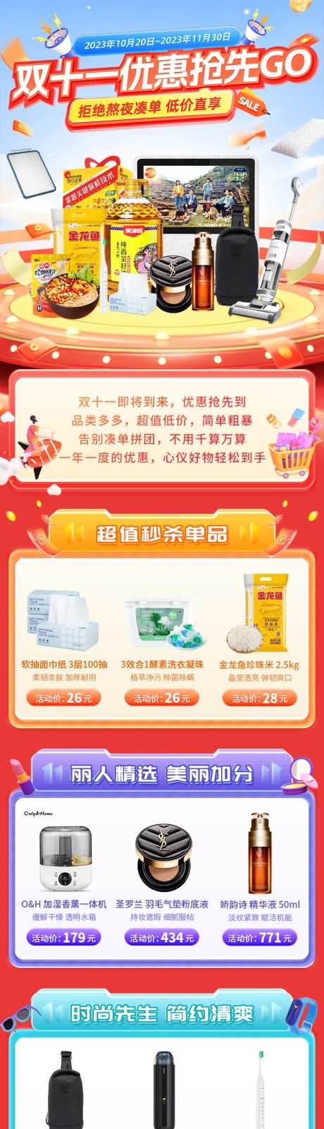 双十一优惠抢先GO首页-采灵感-https://www.cailinggan.com/