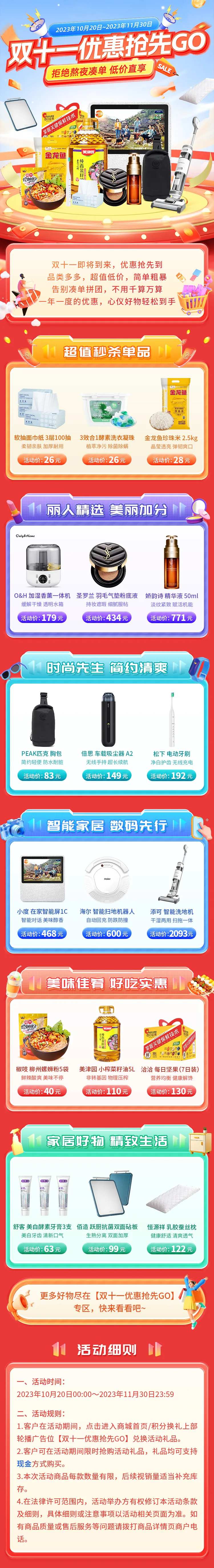 双十一优惠抢先GO首页-采灵感-cailinggan.com