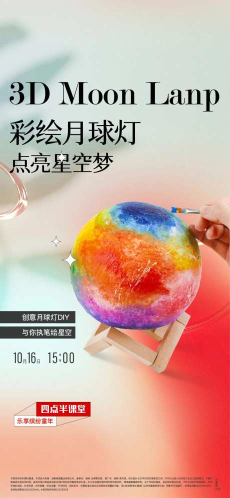 月球灯手工活动海报-采灵感-https://www.cailinggan.com/