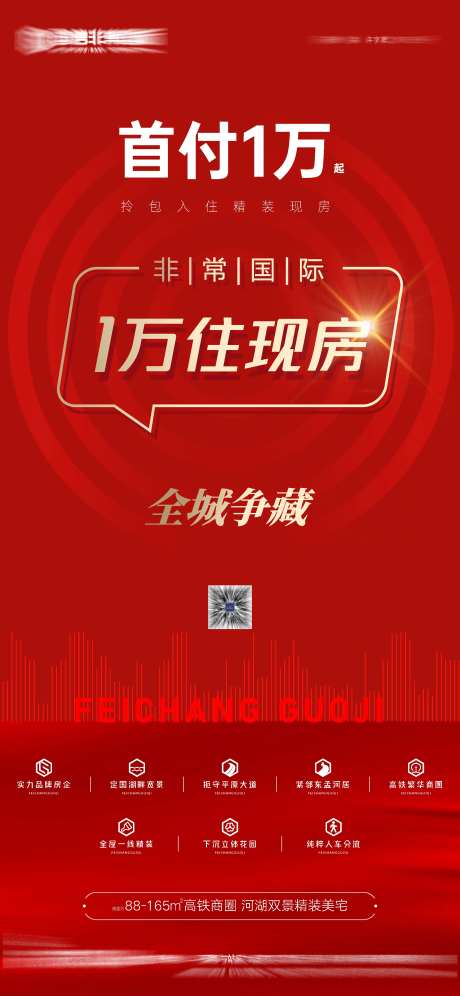 1万首付海报-采灵感-https://www.cailinggan.com/