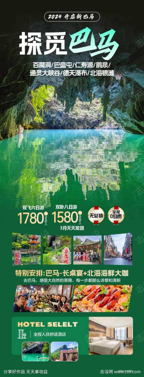 巴马北海德天瀑布旅游海报-采灵感-https://www.cailinggan.com/