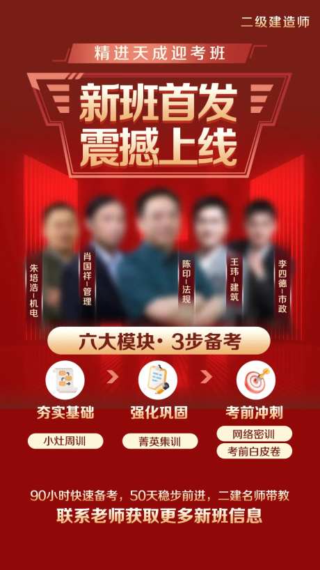 新班首发震撼上线名师海报-采灵感-https://www.cailinggan.com/