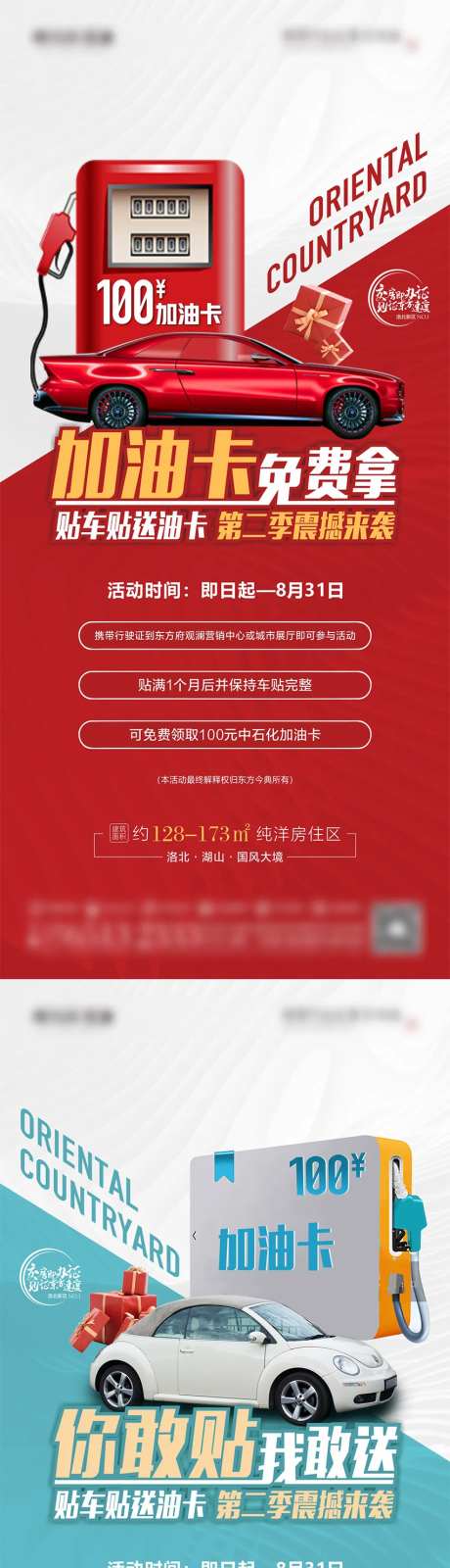 送油卡海报-采灵感-https://www.cailinggan.com/