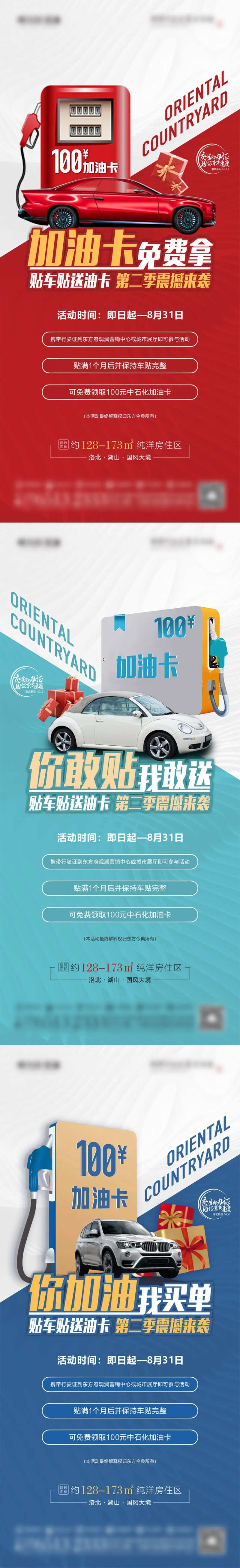 送油卡海报-采灵感-cailinggan.com