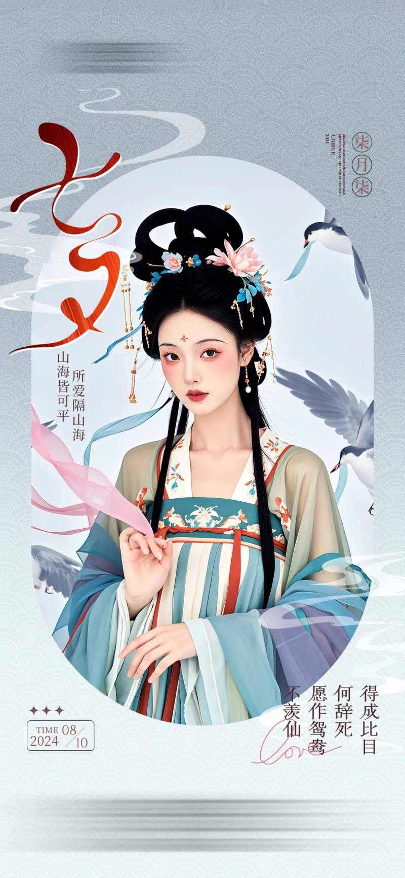 七夕古风美女-采灵感-cailinggan.com