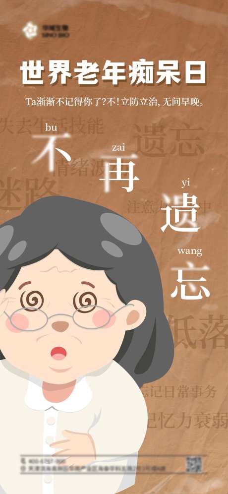 世界老年痴呆日海报-采灵感-https://www.cailinggan.com/