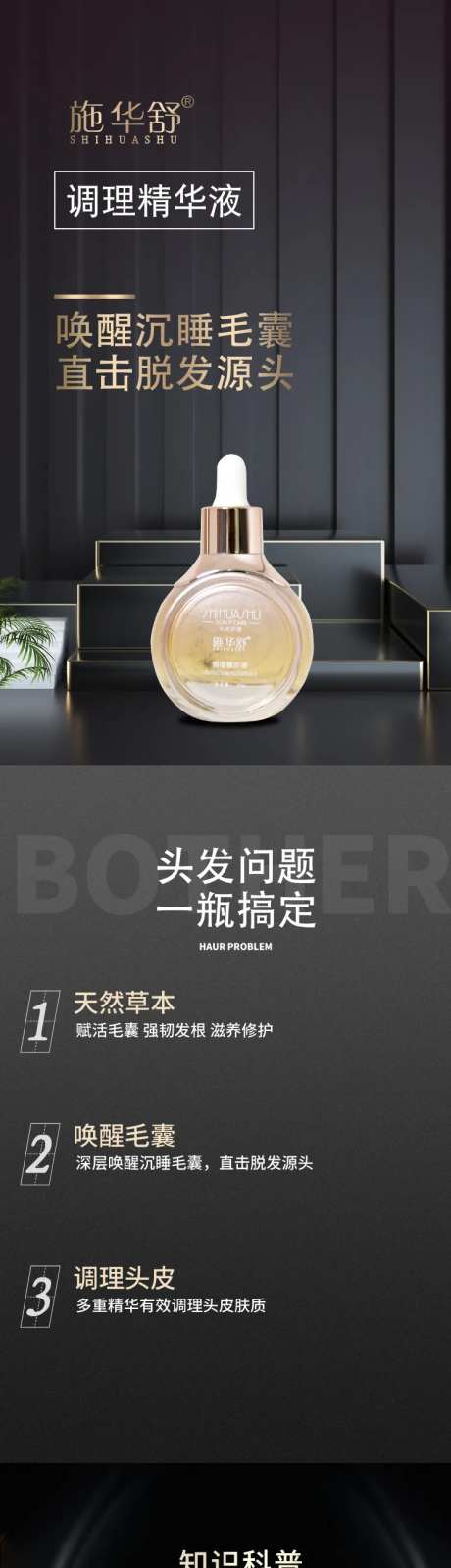 医美生发详情页-采灵感-https://www.cailinggan.com/