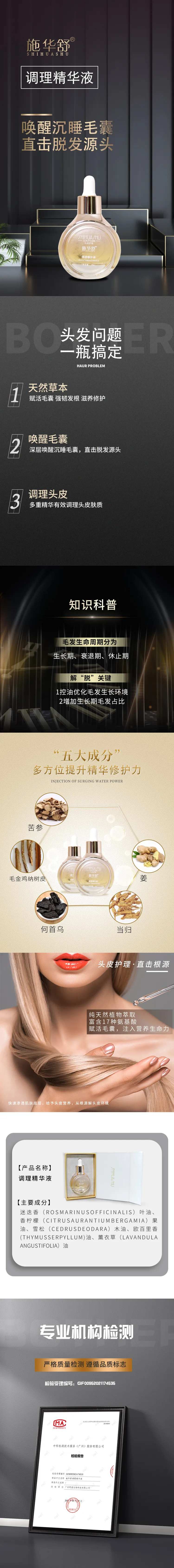 医美生发详情页-采灵感-cailinggan.com