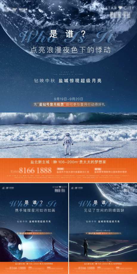 奔月暖场悬疑刷屏海报-采灵感-https://www.cailinggan.com/